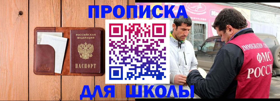 временная регистрация для школы в Юрьев-Польском